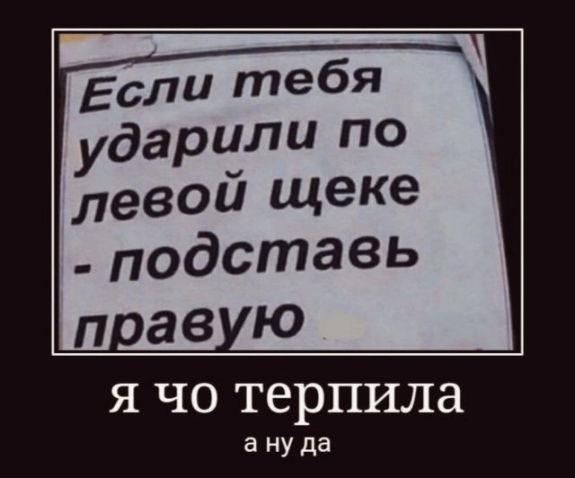 Демотиваторы - 22.08.2025