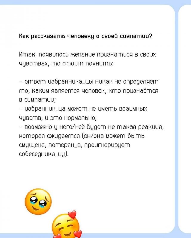 Как признаться в своих чувствах