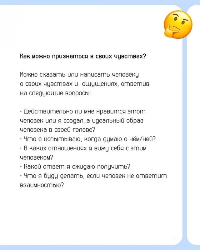 Как признаться в своих чувствах