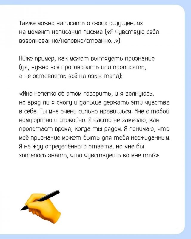 Как признаться в своих чувствах