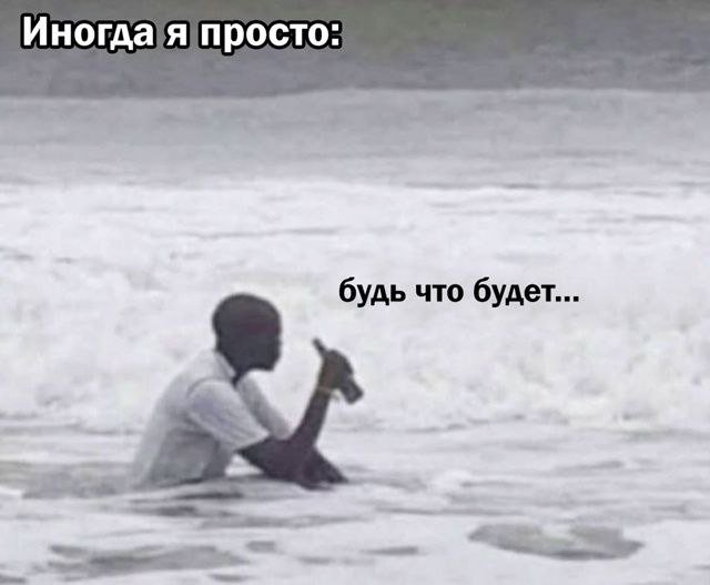 Смешные мемы - 25.08.2025