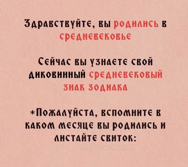 В Сети появился средневековый гороскоп
