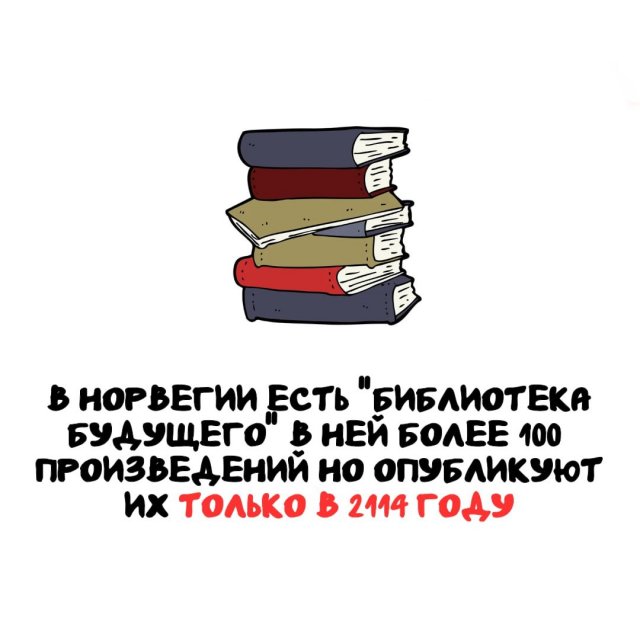Интересные факты на все случаи жизни