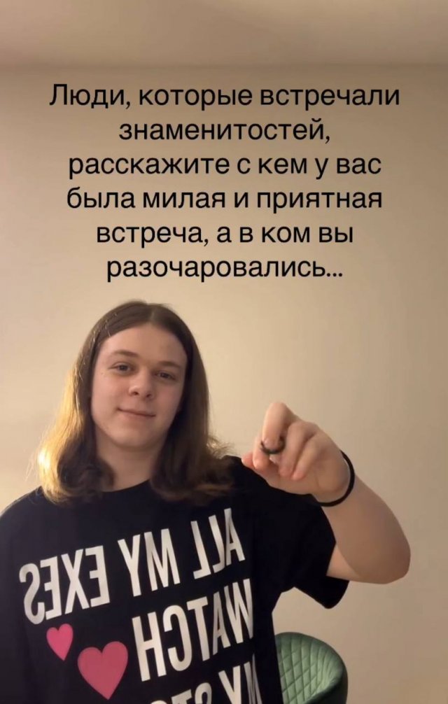 Люди делятся историями, как встретились со знаменитостями