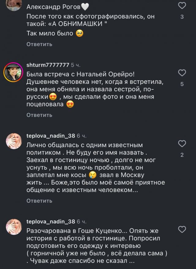 Люди делятся историями, как встретились со знаменитостями