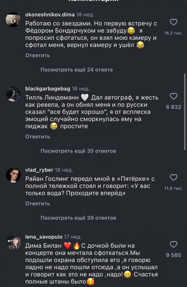 Люди делятся историями, как встретились со знаменитостями