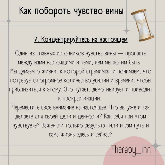 Чувство вины