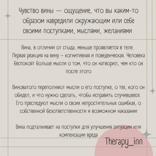 Чувство вины