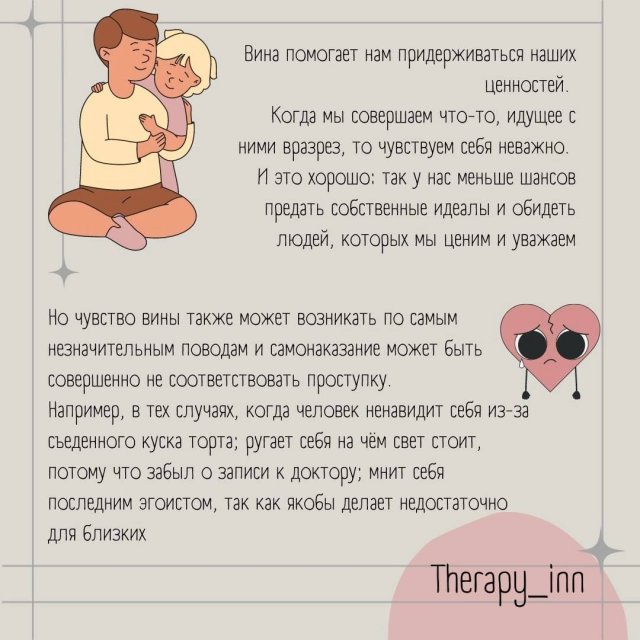 Чувство вины