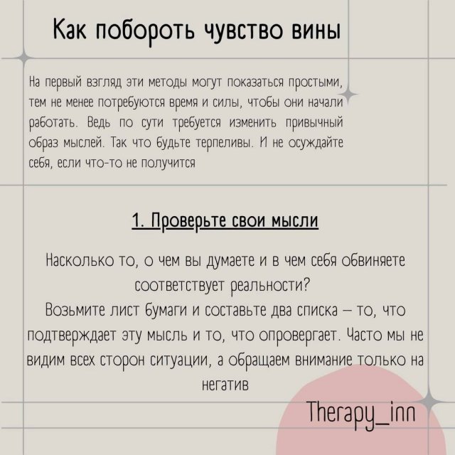 Чувство вины