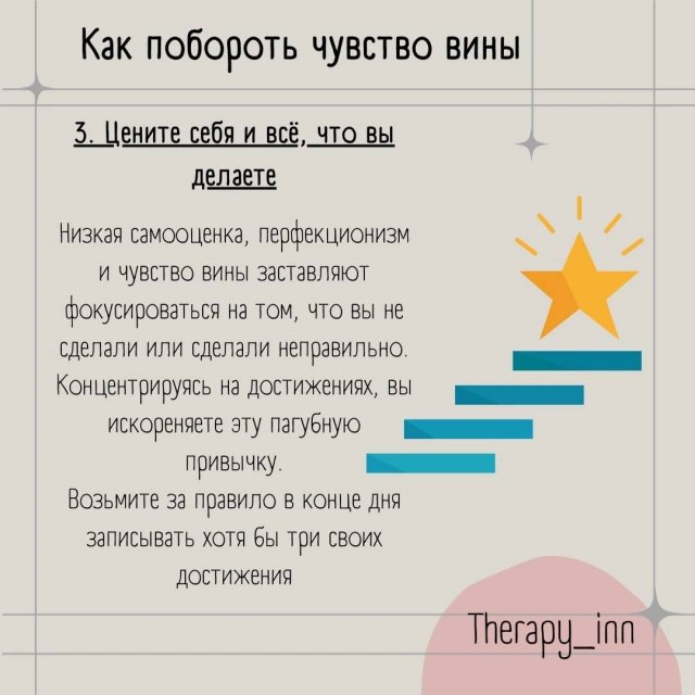 Чувство вины