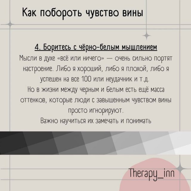 Чувство вины