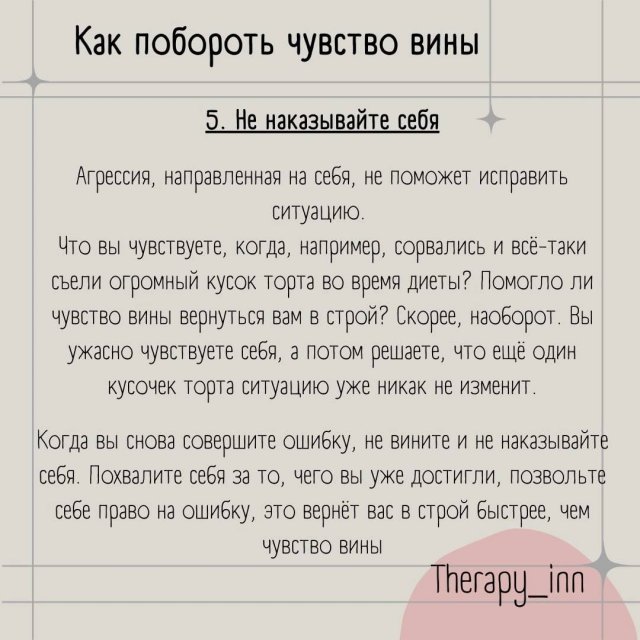 Чувство вины