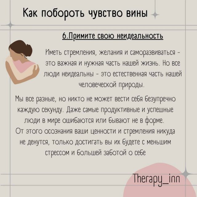 Чувство вины