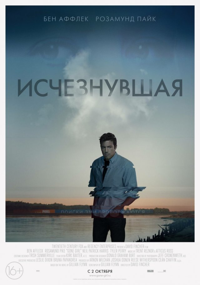 «Исчезнувшая» (2014 год) «Исчезнувшая» (2014 год)