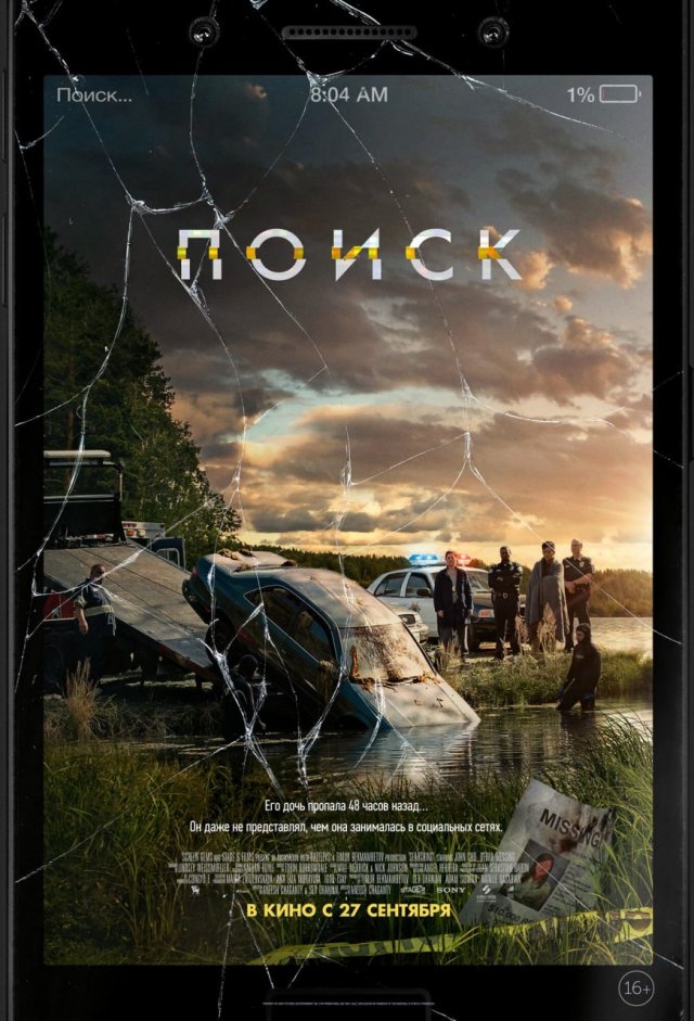 «Поиск» (2018 год) «Поиск» (2018 год)