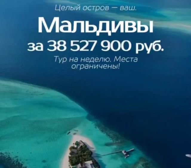Россиянам предложили бюджетный отпуск на Мальдивах за 40 млн рублей