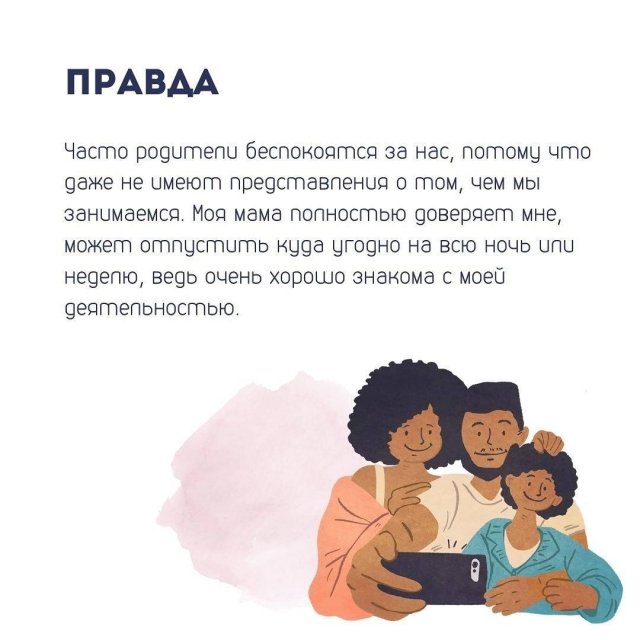 Как наладить отношения с родителями