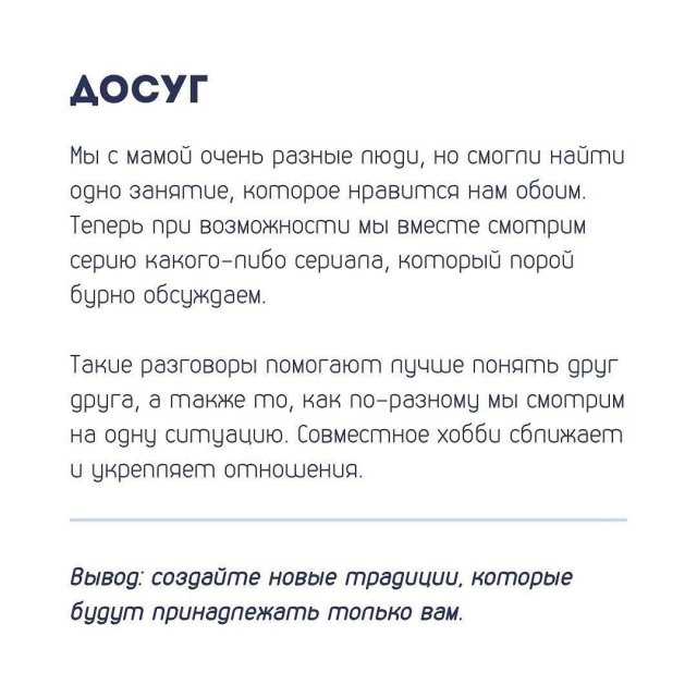 Как наладить отношения с родителями