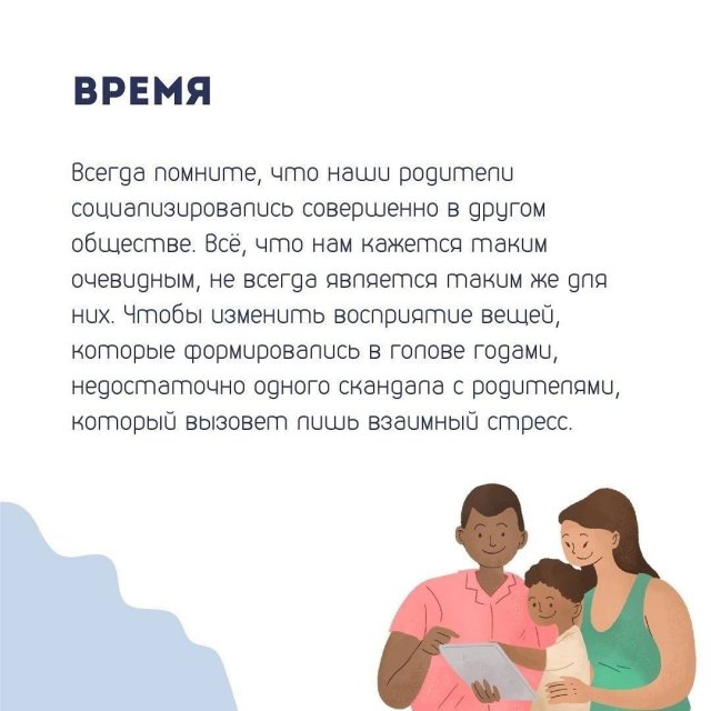 Как наладить отношения с родителями