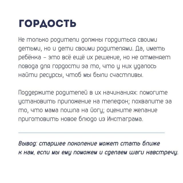 Как наладить отношения с родителями