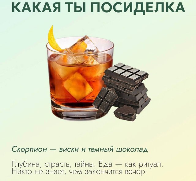 Астрологи выяснили, какая вы посиделка по знаку зодиака