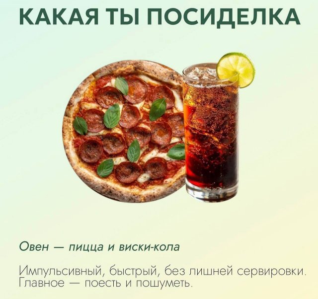 Астрологи выяснили, какая вы посиделка по знаку зодиака