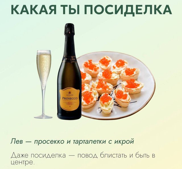 Астрологи выяснили, какая вы посиделка по знаку зодиака