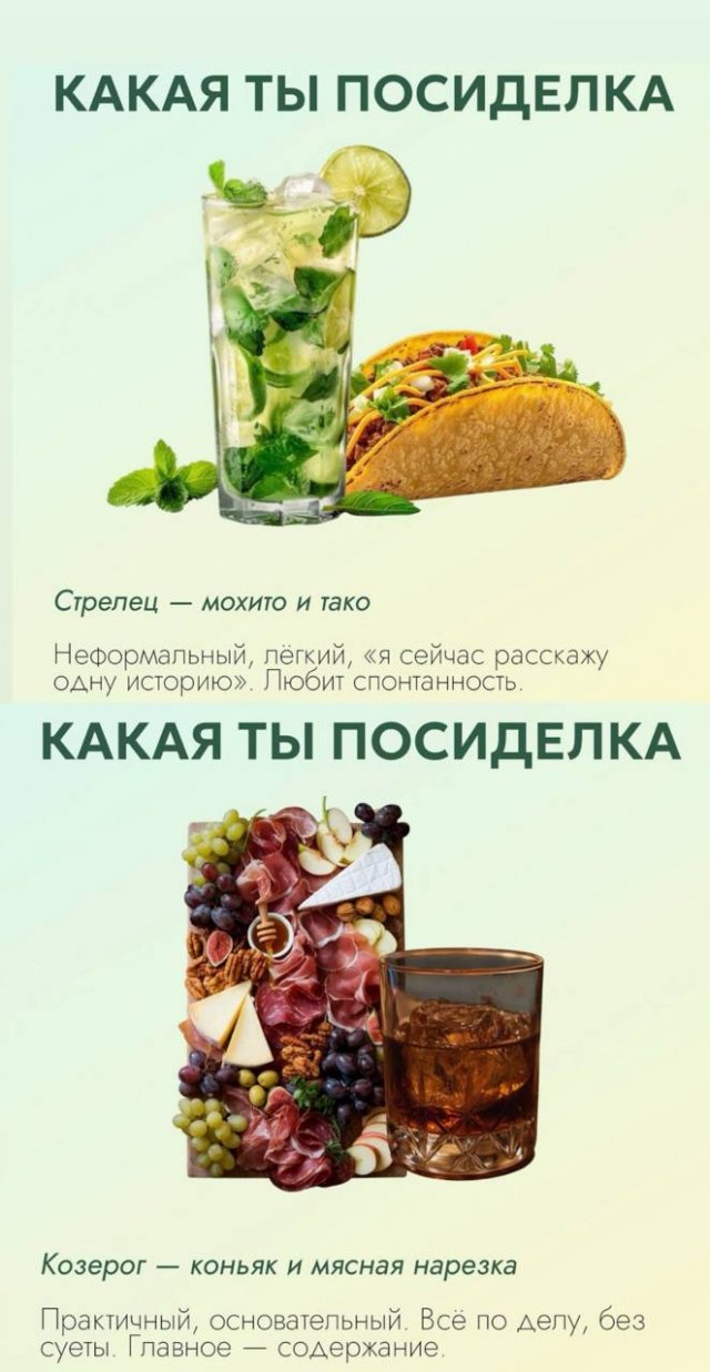 Астрологи выяснили, какая вы посиделка по знаку зодиака