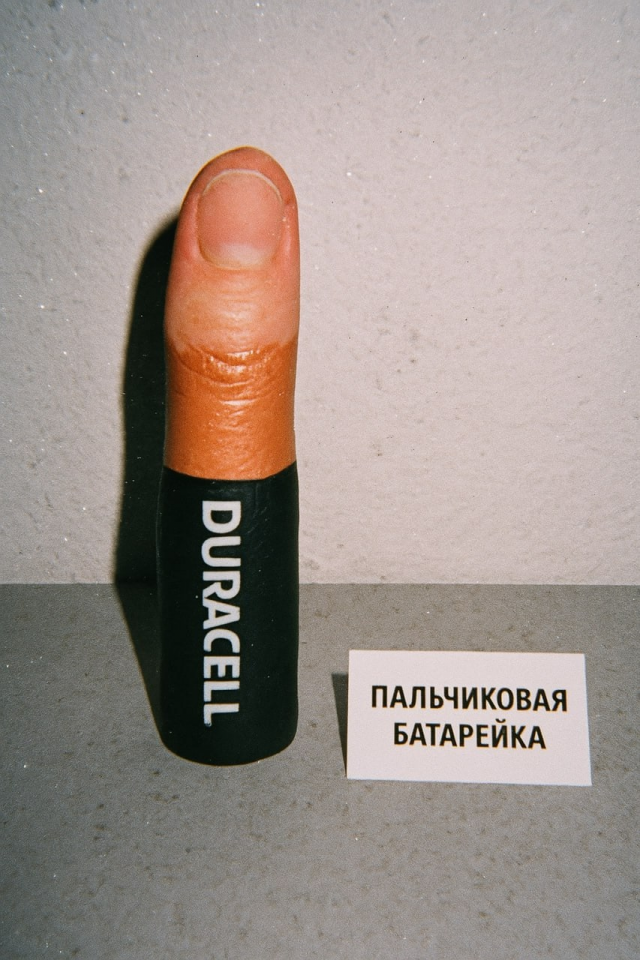 Пальчиковая батарейка Пальчиковая батарейка