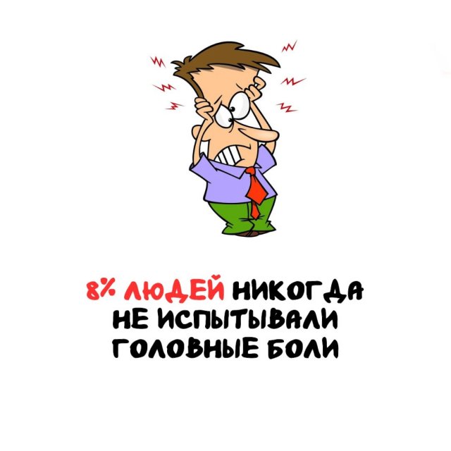 Интересные факты на все случаи жизни