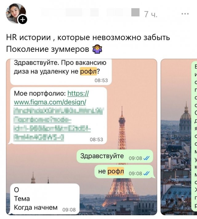 Зумеры пришли устраиваться на работу - реальный отклик на вакансию