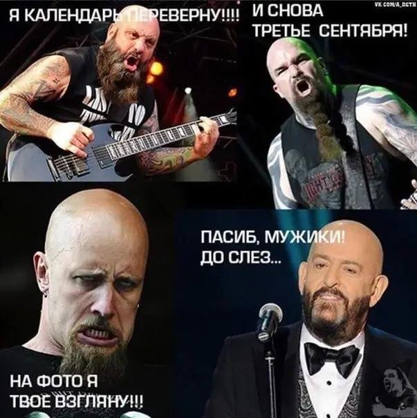 Самая полная подборка мемов про 3 сентября: мы собрали ее в честь Михаила Шуфутинфского
