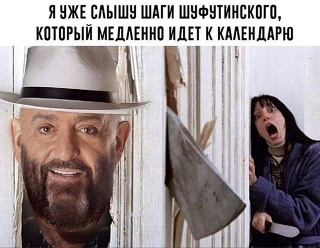 Самая полная подборка мемов про 3 сентября: мы собрали ее в честь Михаила Шуфутинфского