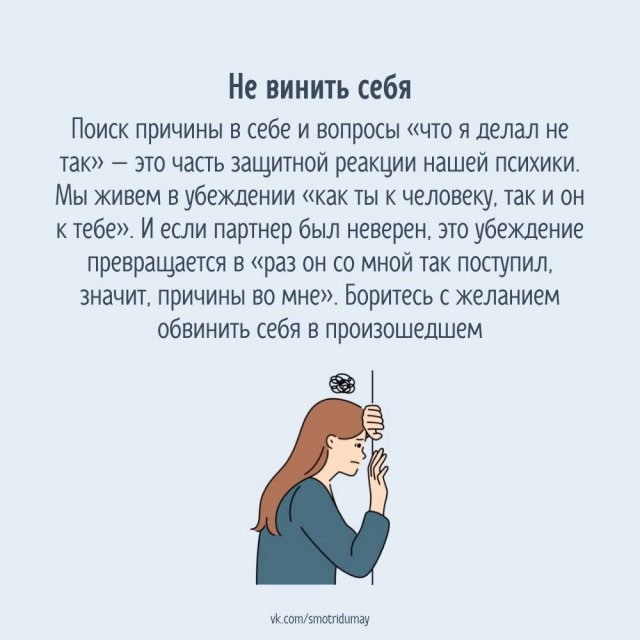 Что делать, если вам изменили