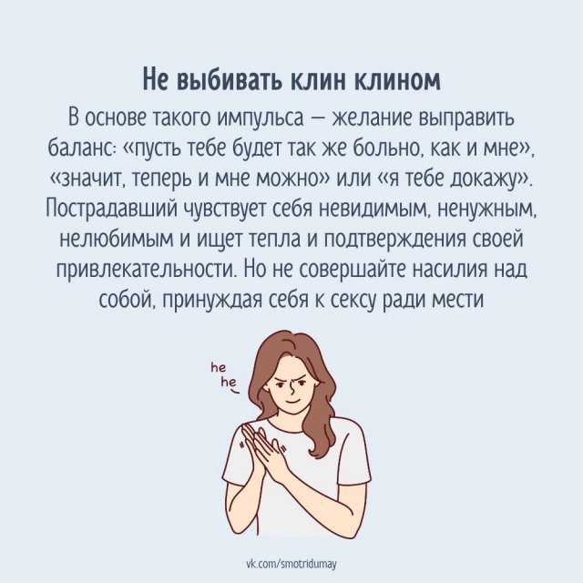Что делать, если вам изменили
