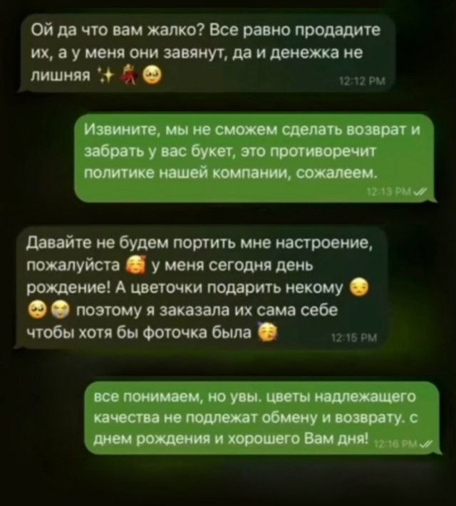 Девушка просит магазин взять обратно розы, которые купила для себя же