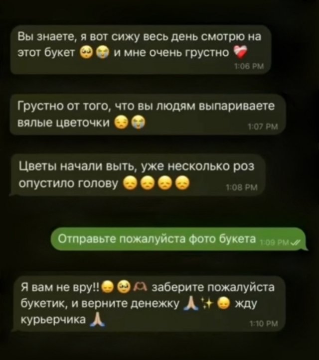 Девушка просит магазин взять обратно розы, которые купила для себя же