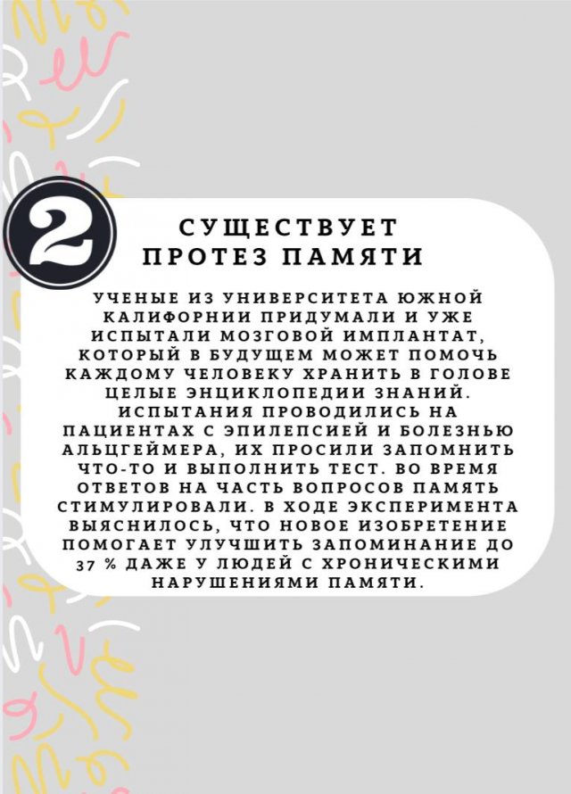 Необычные факты о памяти