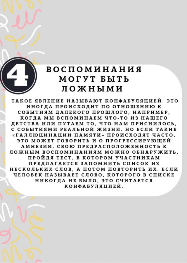 Необычные факты о памяти