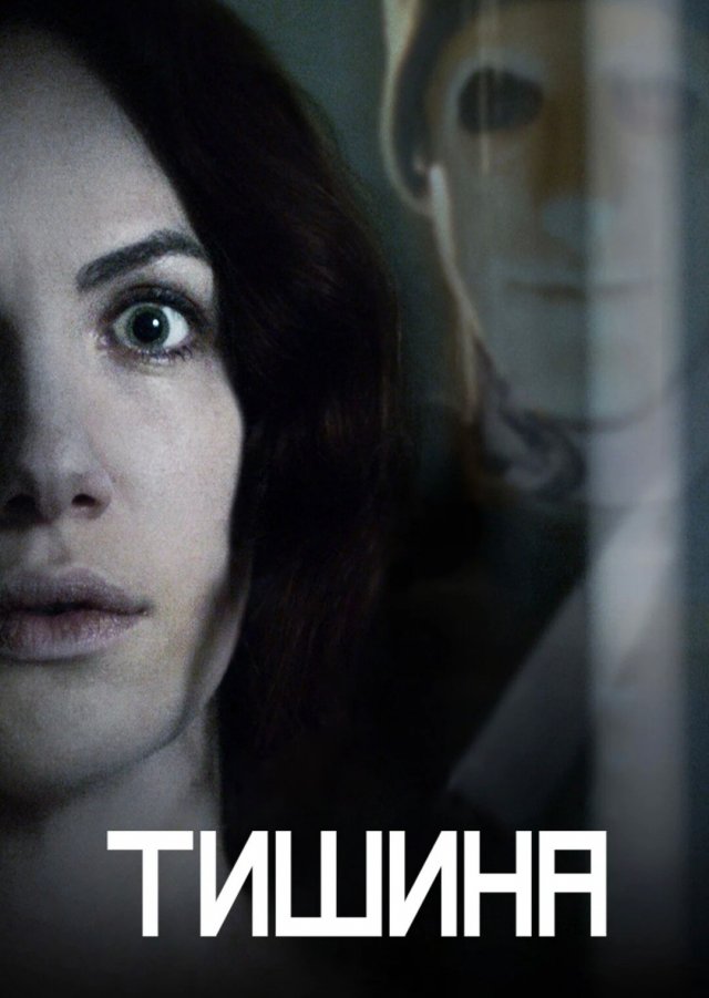 «Тишина» «Тишина»