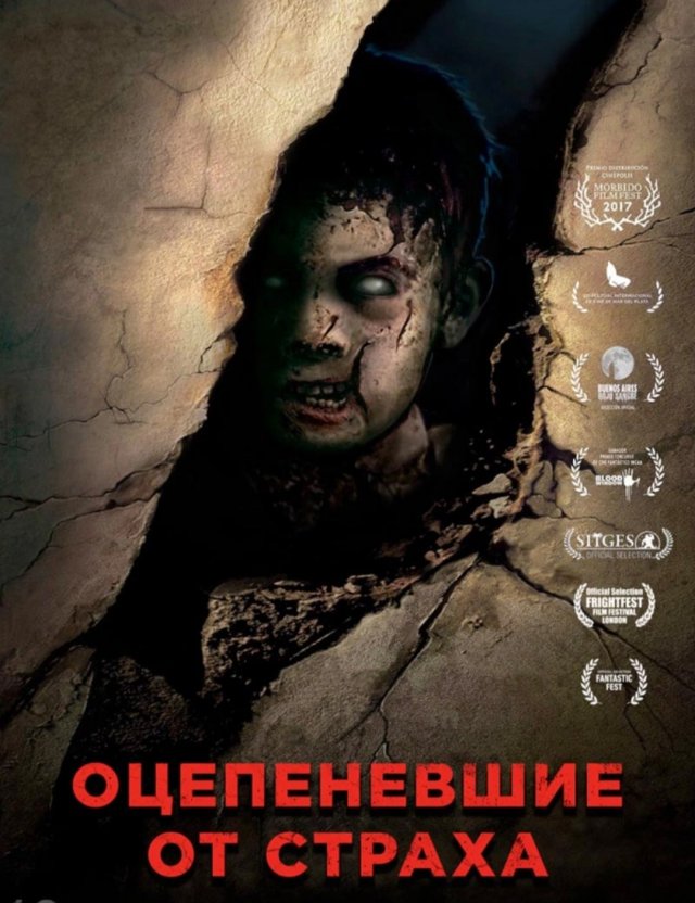 «Оцепеневшие от страха» «Оцепеневшие от страха»