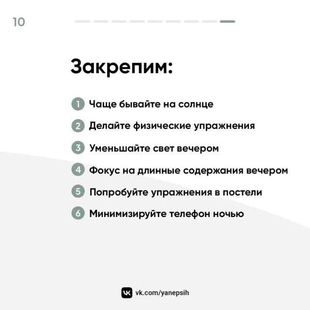 6 шагов, чтобы лучше высыпаться