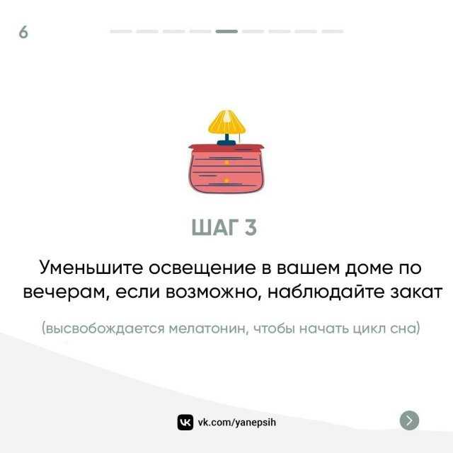 6 шагов, чтобы лучше высыпаться