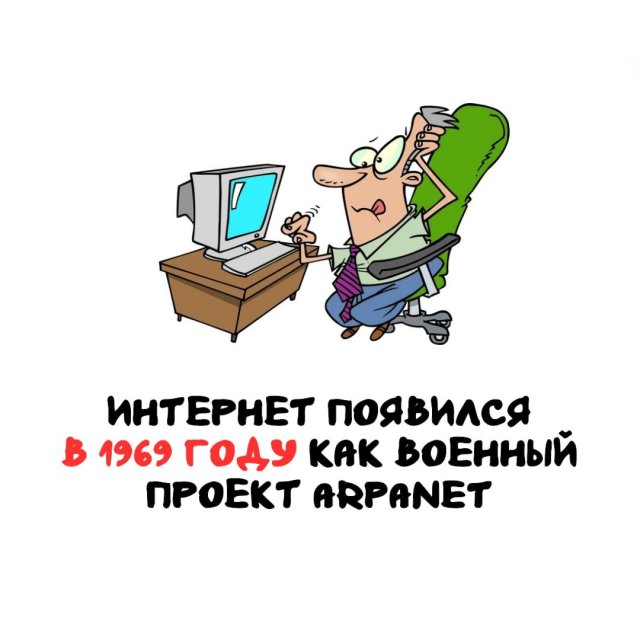 Интересные факты на все случаи жизни