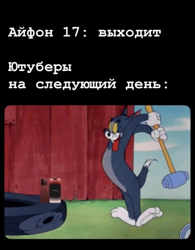Самые смешные шутки и мемы про новый iPhone 17
