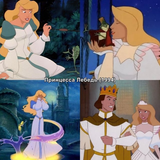 «Принцесса Лебедь» «Принцесса Лебедь»