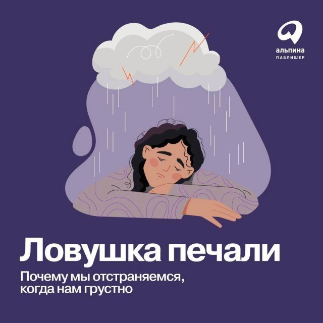 Печаль - как обернуть проблему в свою пользу