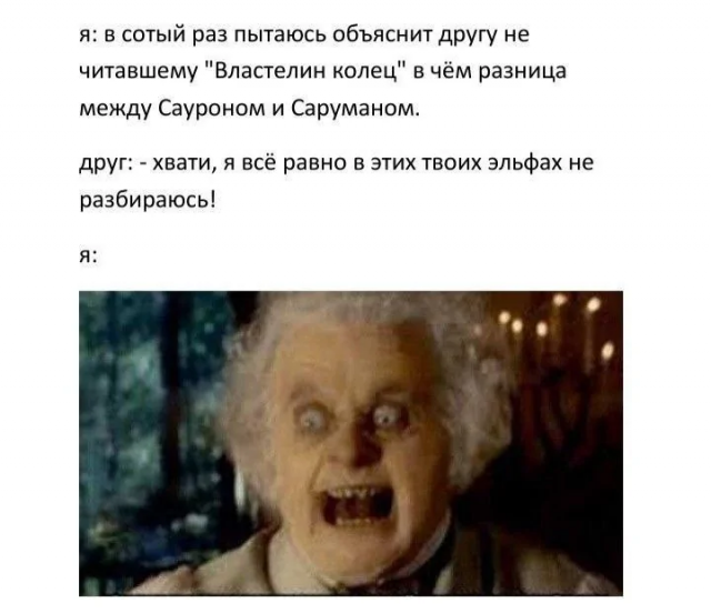 Подборка смешных мемов по &quot;Властелину колец&quot;