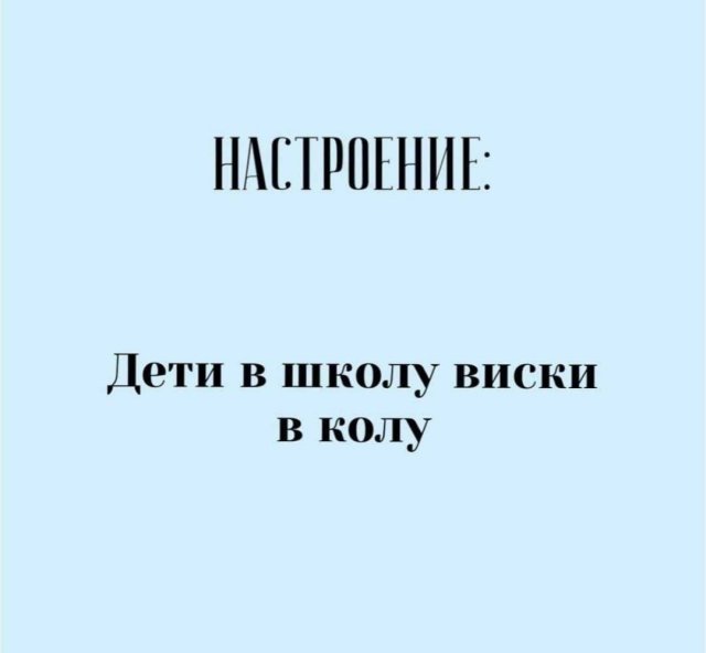 Лучшие шутки и мемы из Сети - 16.09.2025